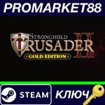 *Stronghold Crusader 2 Gold Edition Steam КЛЮЧ *GLOBAL