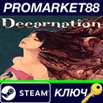 * Decarnation Steam КЛЮЧ * GLOBAL