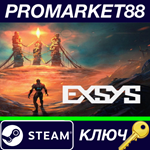 * Exsys Steam КЛЮЧ * GLOBAL