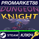 * Dungeon Knight Steam КЛЮЧ * GLOBAL