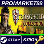 * Stronghold Complete Pack Steam КЛЮЧ * GLOBAL