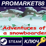 *Adventures of a snowboarder Steam КЛЮЧ *GLOBAL