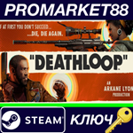 *Kinguin Expeditions - Deathloop Steam КЛЮЧ *GLOBAL