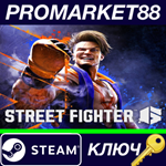 * Street Fighter 6 RoW Steam КЛЮЧ * ЕВРОПА