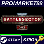 * Warhammer 40,000: Battlesector – Orks DLC Steam КЛЮЧ