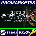 * STASIS: BONE TOTEM Steam КЛЮЧ * GLOBAL