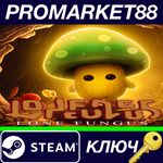 * Lone Fungus Steam КЛЮЧ * GLOBAL