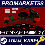 * Homebody Steam КЛЮЧ * GLOBAL