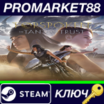 *Forspoken - In Tanta We Trust DLC Steam КЛЮЧ *GLOBAL