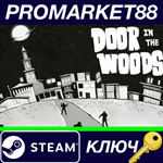 * Door in the Woods Steam КЛЮЧ * GLOBAL