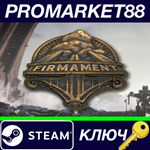 * Firmament Steam КЛЮЧ * GLOBAL