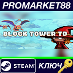 * Block Tower TD Steam КЛЮЧ * GLOBAL