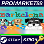 * Barkelona Steam КЛЮЧ * GLOBAL