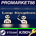 * Loop Kingdom Steam КЛЮЧ * GLOBAL