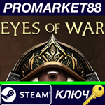 * Eyes Of War Steam КЛЮЧ * GLOBAL