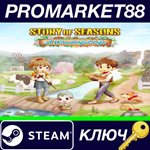 *Story of Seasons: A Wonderful Life Steam КЛЮЧ *GLOBAL