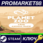 *Planet Zoo - Arid Animal Pack DLC Steam КЛЮЧ *GLOBAL