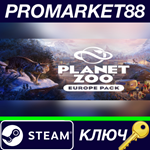 *Planet Zoo - Europe Pack DLC EU Steam КЛЮЧ *ЕВРОПА