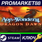 *Age of Wonders 4 - Dragon Dawn DLC Steam КЛЮЧ *GLOBAL