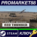 *Combat Mission: Red Thunder Steam КЛЮЧ *GLOBAL