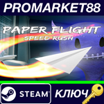 *Paper Flight - Speed Rush Steam КЛЮЧ *GLOBAL