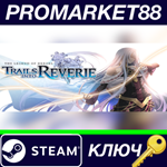 * The Legend of Heroes: Trails into Reverie Steam КЛЮЧ