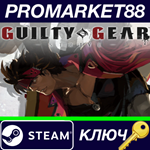 * Guilty Gear -Strive- - Season Pass 1 DLC Steam КЛЮЧ