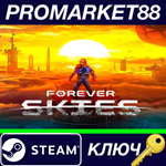 * Forever Skies Steam КЛЮЧ * GLOBAL