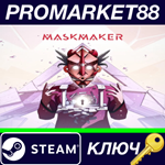 * Maskmaker ASIA Steam КЛЮЧ * КИТАЙ+ИНДИЯ