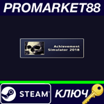 *Achievement Simulator 2018 Steam КЛЮЧ *GLOBAL