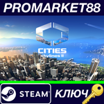 * Cities: Skylines II Steam КЛЮЧ * GLOBAL