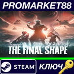 *Destiny 2: The Final Shape DLC RoW 2 Steam КЛЮЧ *ЕВРО