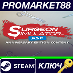 * Surgeon Simulator - Anniversary Edition Content DLC S