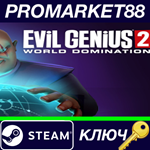 *Evil Genius 2: World Domination EU Steam КЛЮЧ *ЕВРОПА