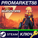 * Mars Survivors Steam КЛЮЧ * GLOBAL