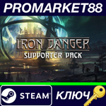 *Iron Danger - Supporter Pack DLC Steam КЛЮЧ *GLOBAL