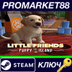 *Little Friends: Puppy Island Steam КЛЮЧ *GLOBAL