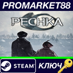 *Pechka - Historical Story Adventure Steam КЛЮЧ *GLOBA