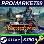 *DYNASTY WARRIORS 9 Empires Steam КЛЮЧ *GLOBAL