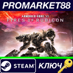 * Armored Core VI - Fires of Rubicon EU Steam КЛЮЧ