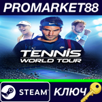 *Tennis World Tour Legends Edition Steam КЛЮЧ *GLOBAL