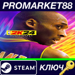 *NBA 2K24 Black Mamba Edition Steam КЛЮЧ *ЕВРОПА