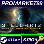 *Stellaris: Darkest Timeline Bundle Steam КЛЮЧ *GLOBAL