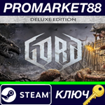 * Gord Deluxe Edition EU Steam КЛЮЧ * ЕВРОПА