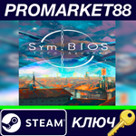 * Sym.BIOS: Torn Asunder Steam КЛЮЧ * GLOBAL