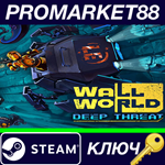 *Wall World - Deep Threat DLC Steam КЛЮЧ *GLOBAL