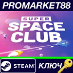 * Super Space Club Steam КЛЮЧ * GLOBAL