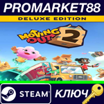 *Moving Out 2 Deluxe Edition Steam КЛЮЧ *GLOBAL