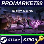 *Stray Gods: The Roleplaying Musical Steam КЛЮЧ *GLOBA