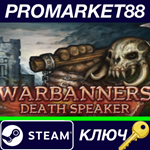 *Warbanners - Death Speaker DLC Steam КЛЮЧ *GLOBAL